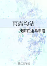 Sharing Rain and Dew