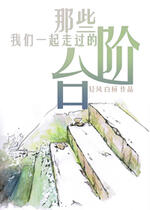 Those Steps We Walked Together