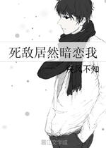 My Enemy is Actually Secretly in Love with Me