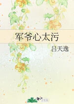 The General Is Too Evil