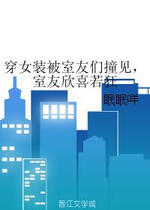 The Roommates Were Ecstatic to See Their Roommate in a Dress