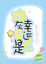 Cannon Fodder is Always Lucky E